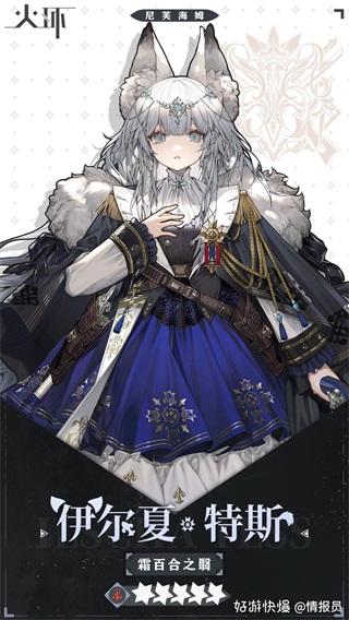 火环手游角色介绍截图2