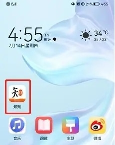 知到APP如何更改手机号1