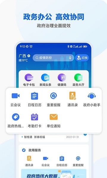 智桂通软件截图1