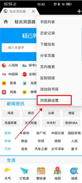 轻云浏览器怎么启用无图模式2