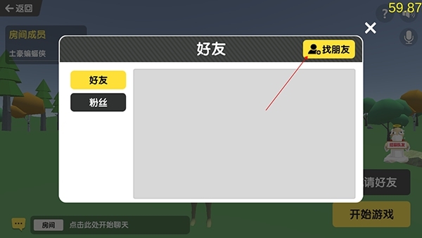 沙雕求生联机方法图片3