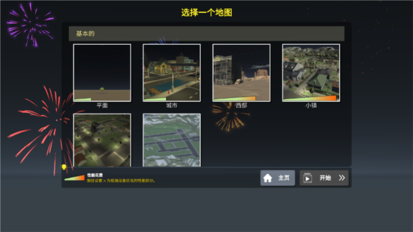 大型烟花模拟器图片