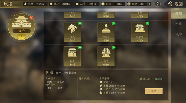 手机三国2图片7