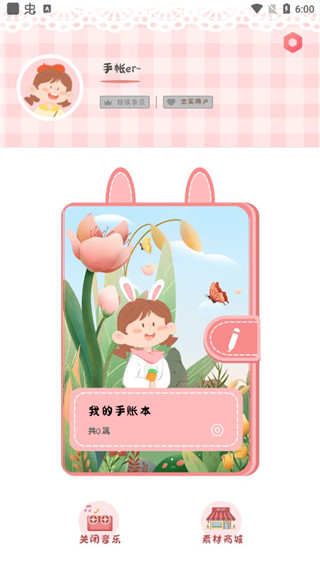 丫丫手帐app使用教程