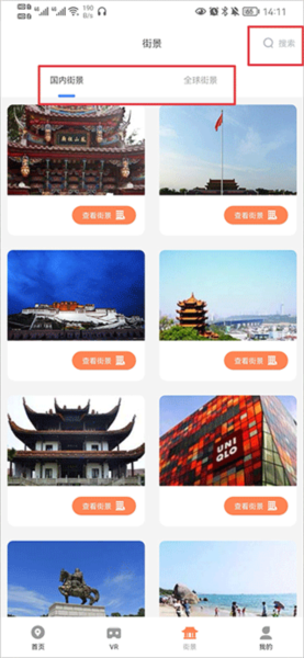 全球实况摄像头怎么用图片6