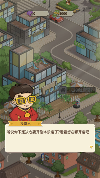 开张我的剧本馆截图3