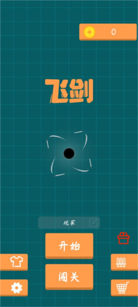 我不是飞剑游戏攻略图片1