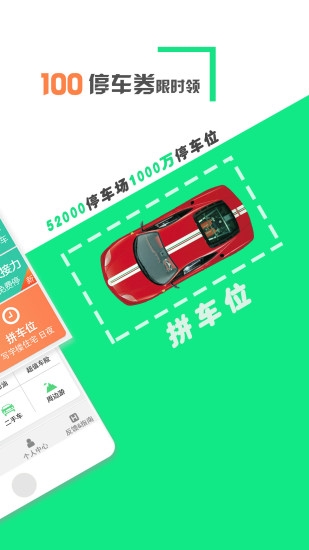 淘车位APP下载