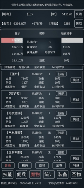 魔物侵袭3游戏秘籍图片3