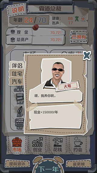 一亿小目标伴侣属性大全图片10