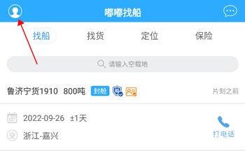 嘟嘟找船怎么投保1