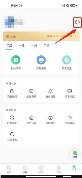 哇题库app字体大小设置教程图片2