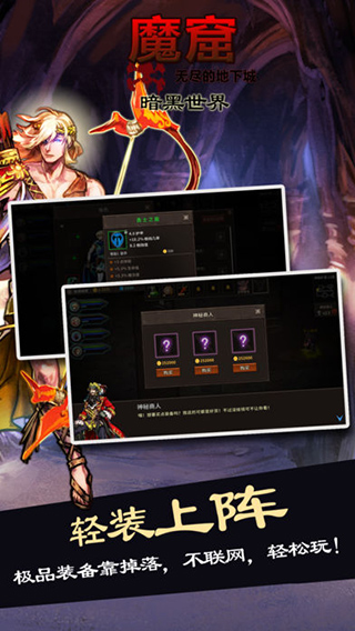 魔窟无尽的地下城截图4