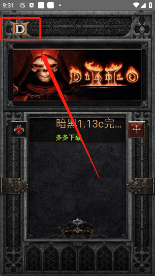 暗黑2珍藏版新手攻略图片1