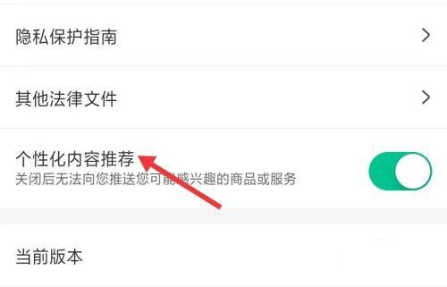 益丰健康个性化推荐关闭教程图片3