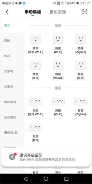 水爱智能app使用教程图片2