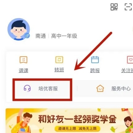 学而思HD怎么联系客服2