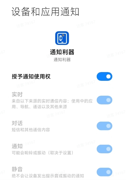 通知利器使用教程图片3