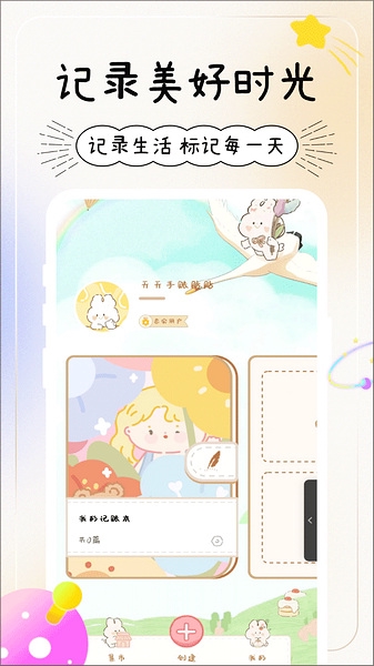 天天手帐app图片