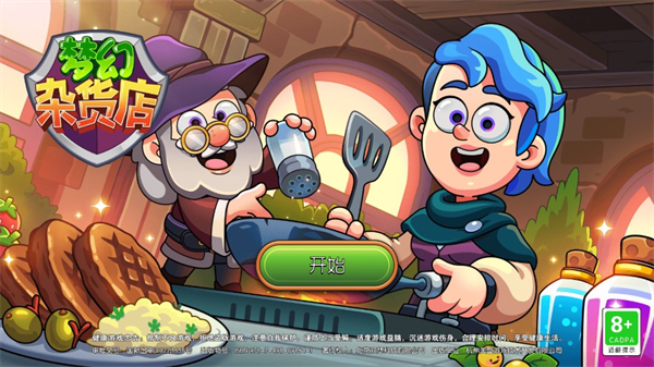 梦幻杂货店新手攻略图片1