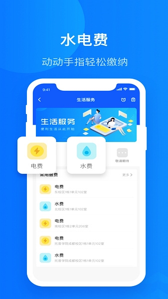 院校通app图片