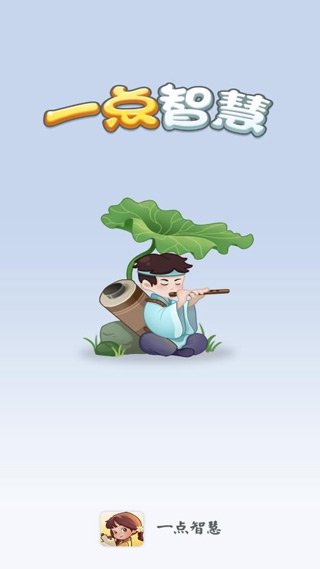 一点智慧app图片