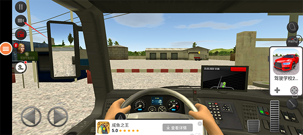 遨游中国2游戏截图14