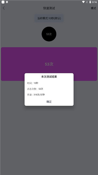 手速测试器软件截图4