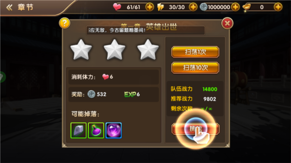 名将萌萌消新手教程指引图片8