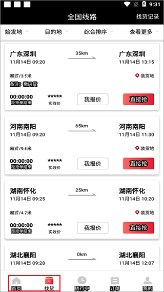 顺陆软件使用教程截图2