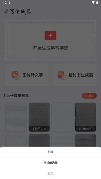 手写生成器使用指南图片5
