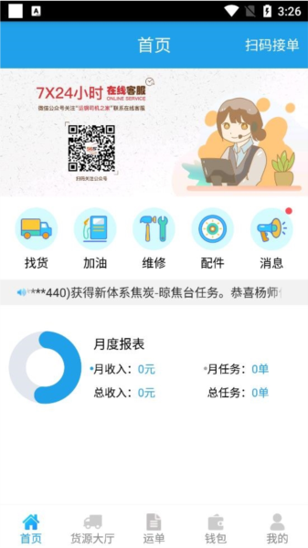 运钢好司机软件截图2
