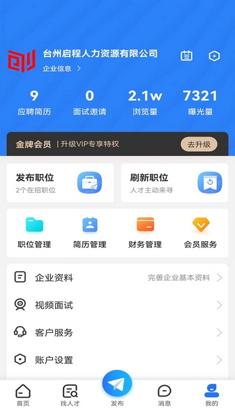 三门人才网app图片