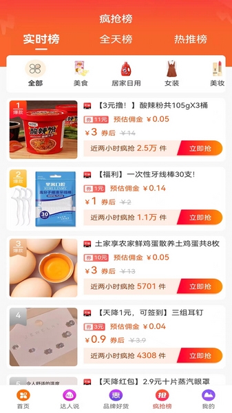 爆品超市app图片