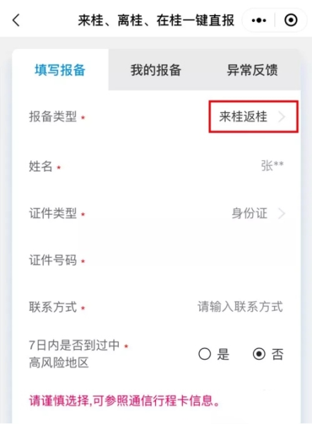智桂通软件截图7