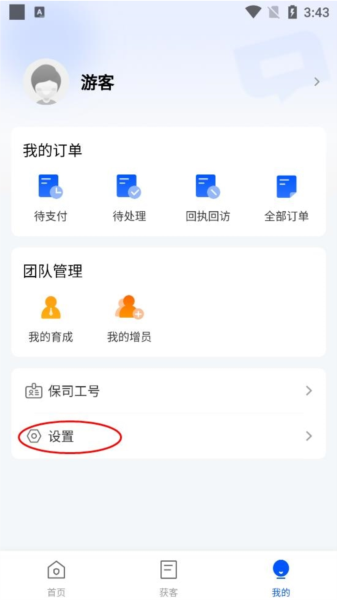 水滴保险家软件截图11