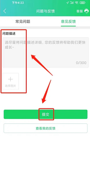 怎么提交问题反馈配图2