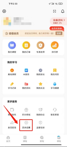 个性化广告推荐关闭教程2