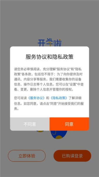 开学啦软件截图2