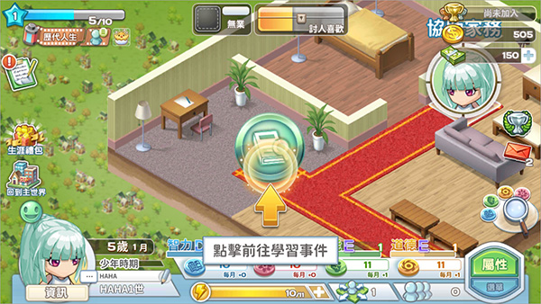 我的人生大冒险新手教程截图6