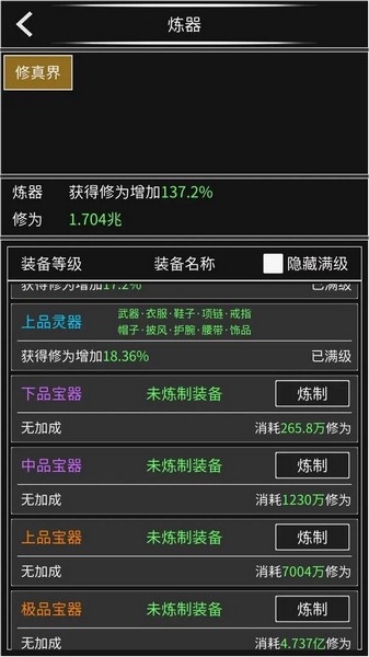 修真无止境图片