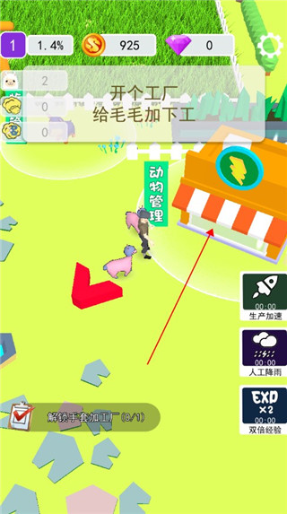 小羊大牧场游戏攻略图片4