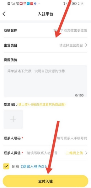 微商码头app开商铺流程图片4
