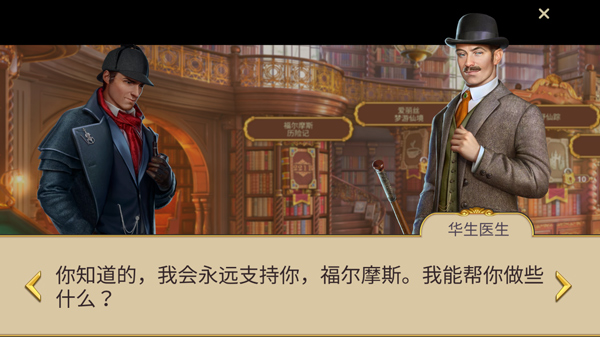 夏洛克隐藏三消探案新手攻略图片1