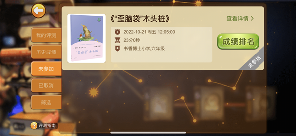 阅读测评教程配图4