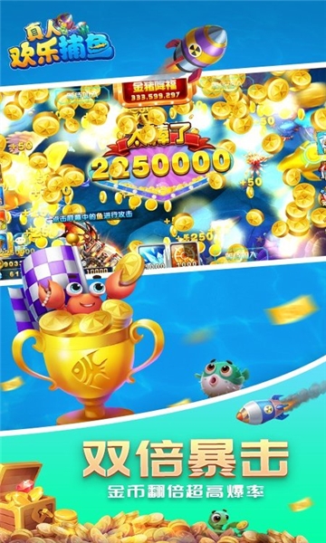 真人欢乐捕鱼图片1