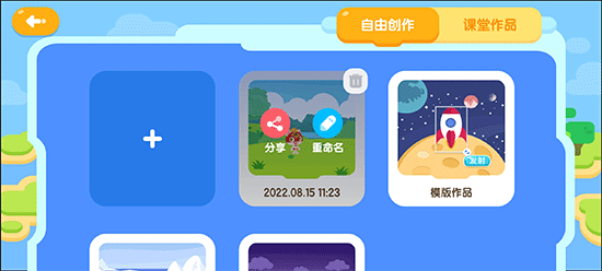 小火箭幼儿编程怎么分享作品图片1