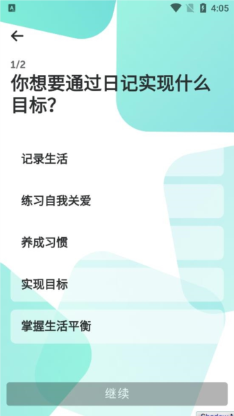 格志日记软件截图1