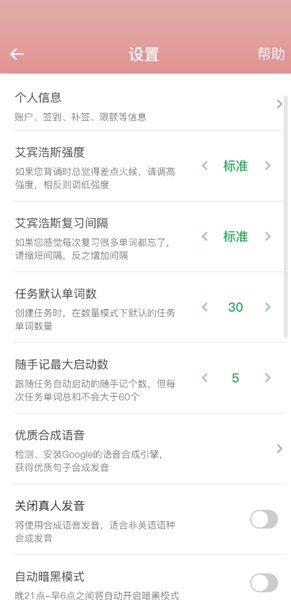 海螺单词app官方版图片2