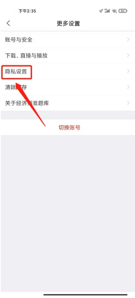 个性化广告推荐关闭教程3